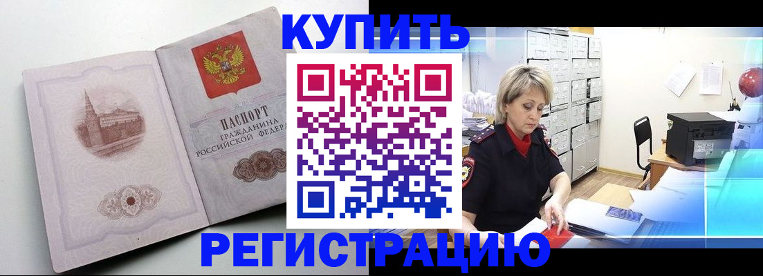 временная регистрация законно в Назарово